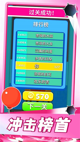 氣球突圍戰(zhàn)內置菜單 v2.8.35 3