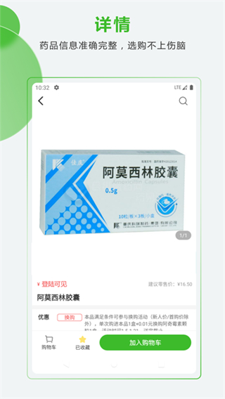 藥易購(gòu) v5.3.8 3