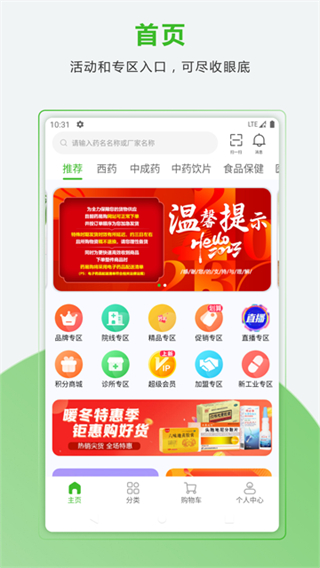 藥易購(gòu) v5.3.8 2