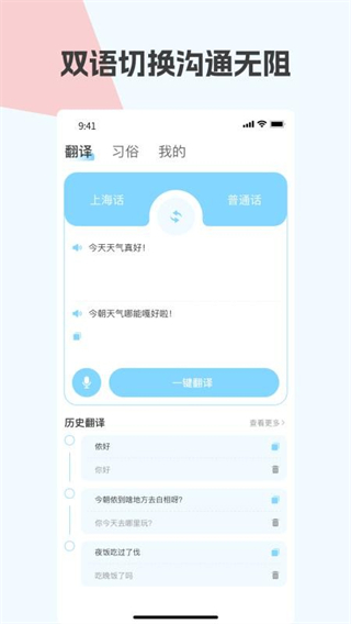 上海話翻譯 v1.0.0 0
