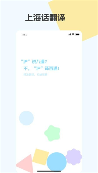 上海話翻譯 v1.0.0 2