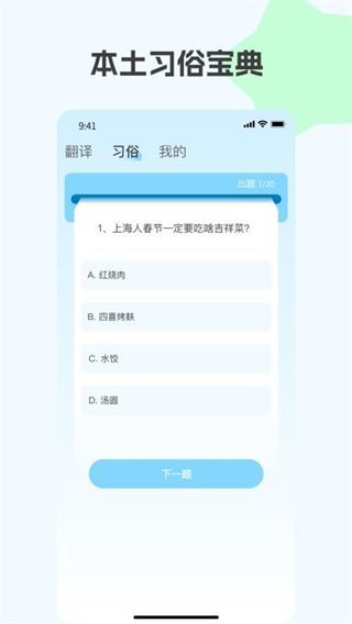 上海話翻譯 v1.0.0 1