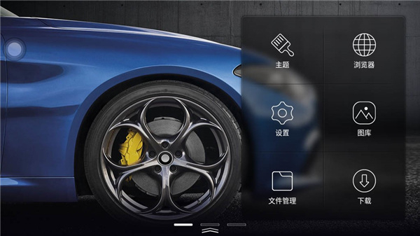 XUI車載桌面比亞迪專用款 v2.2.5.427c49ac-beta_USER-001-0000安卓版 3