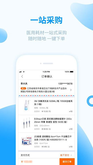 醫(yī)械購(gòu) v2.0.0 最新版 0