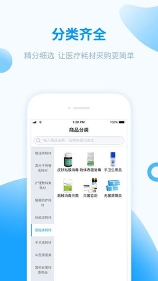 醫(yī)械購(gòu) v2.0.0 最新版 3