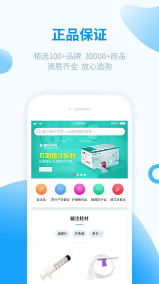 醫(yī)械購(gòu) v2.0.0 最新版 1