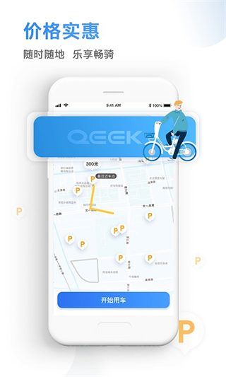 騎電單車 v3.43.0 3
