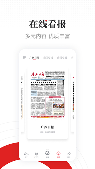 廣西日報客戶端 v6.6.7 2