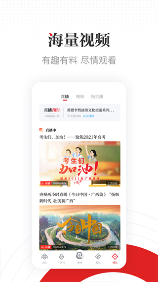 廣西日報客戶端 v6.6.7 1
