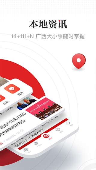 廣西日報客戶端 v6.6.7 0