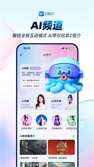 Z視介平臺(tái) v7.1.3 3