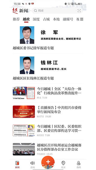 今日越城 v1.9.0 安卓版 0