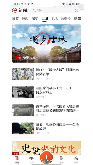 今日越城 v1.9.0 安卓版 3