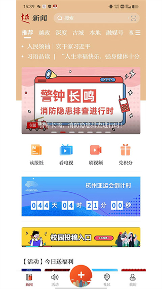 今日越城 v1.9.0 安卓版 2