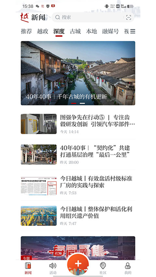 今日越城 v1.9.0 安卓版 1