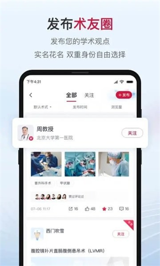 博鰲醫(yī)學(xué)平臺(tái) v2.1.9 安卓版 2