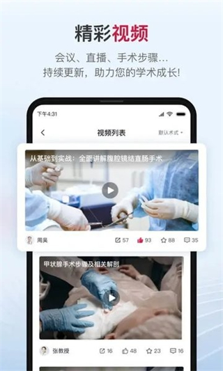 博鰲醫(yī)學(xué)平臺(tái) v2.1.9 安卓版 3