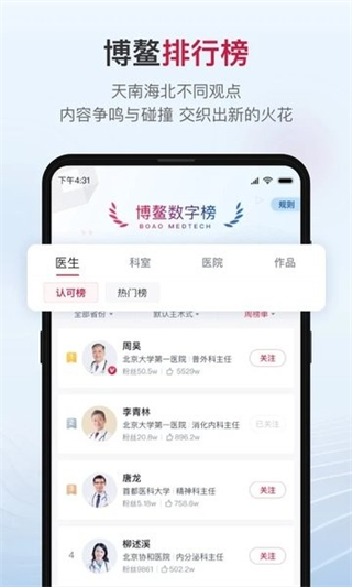 博鰲醫(yī)學(xué)平臺(tái) v2.1.9 安卓版 0