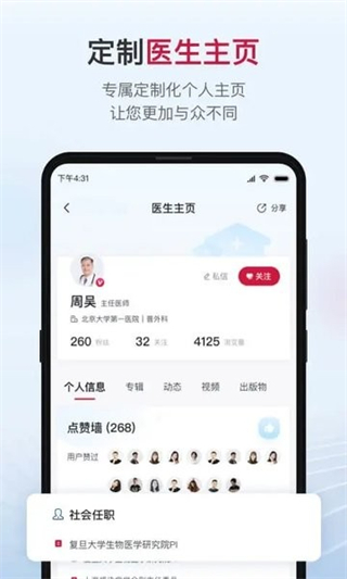 博鰲醫(yī)學(xué)平臺(tái) v2.1.9 安卓版 1