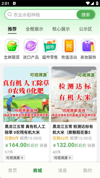 可視溯源直播app v1.0.153 3