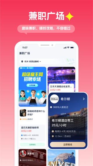 青團(tuán)社兼職 v4.89.11 3