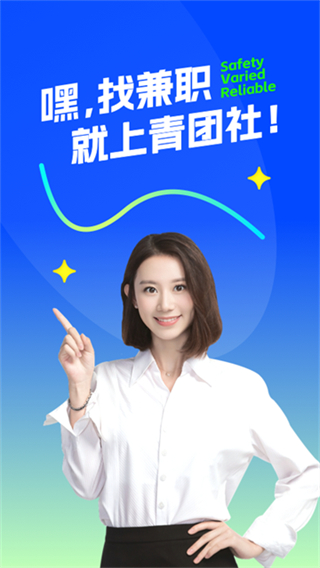 青團(tuán)社兼職 v4.89.11 1