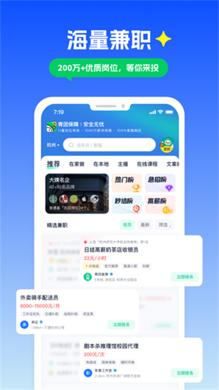 青團(tuán)社兼職 v4.89.11 2