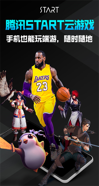 騰訊start云游戲手機版 v0.10.200.21627 安卓版 2