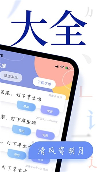 酷炫字體大全手機版 v1.3.1 安卓版 3