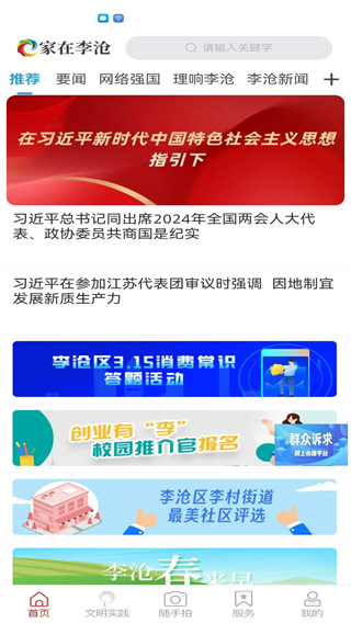 家在李滄融媒體中心 v0.0.69 安卓版 3