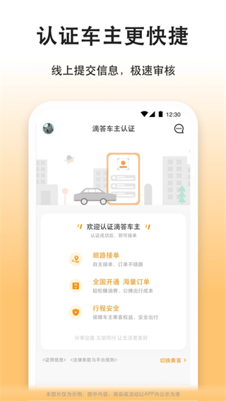 滴答滴出行司機端 v8.3.0 0