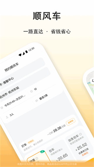 滴答滴出行司機端 v8.3.0 1