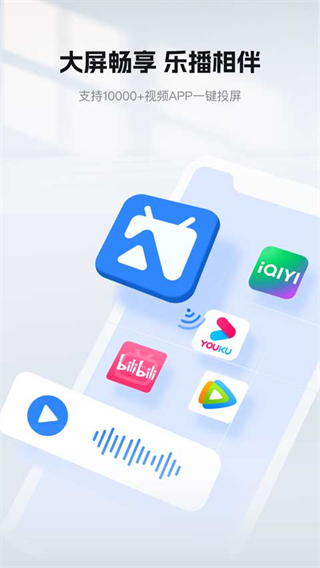 樂投屏app最新版 v5.12.10 官方手機版 3