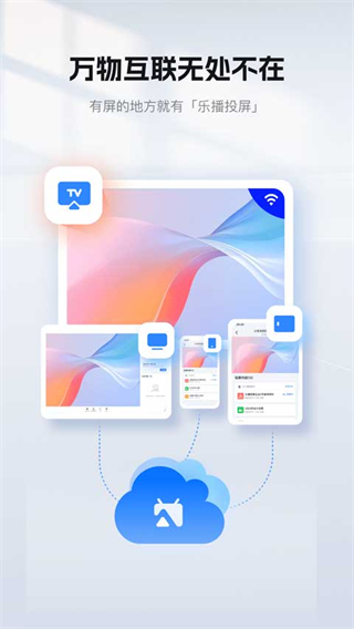 樂投屏app最新版 v5.12.10 官方手機版 2