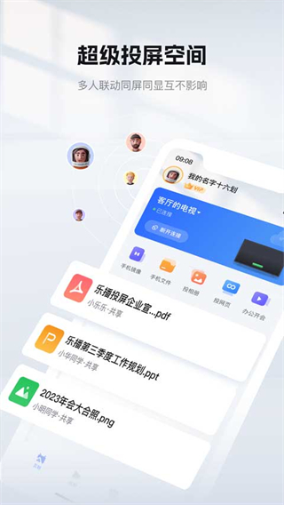 樂投屏app最新版 v5.12.10 官方手機版 1