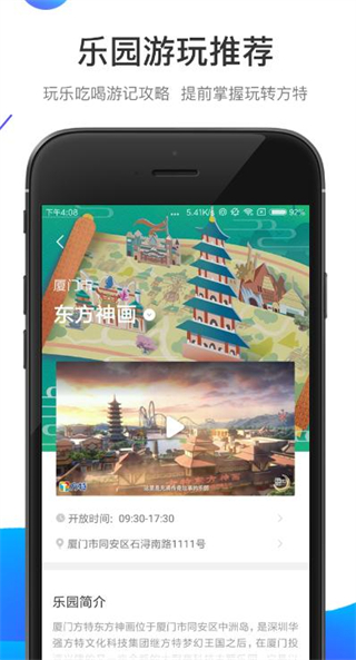 方特旅游 v6.0.16 2