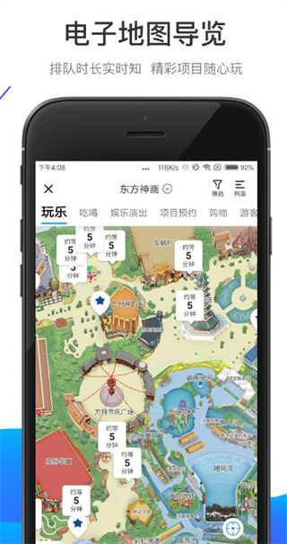 方特旅游 v6.0.16 3