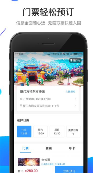 方特旅游 v6.0.16 0