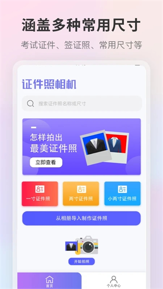 證件照app v6.0.606 安卓版 3