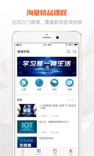 登塔學(xué)苑 v1.4.9 安卓版 1
