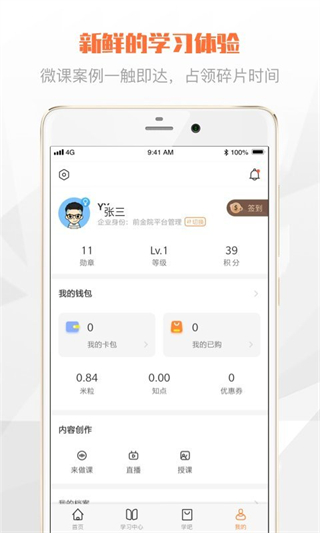 登塔學(xué)苑 v1.4.9 安卓版 3