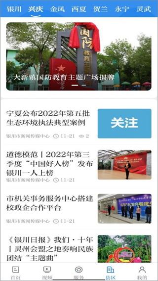 銀川發(fā)布客戶端 v7.1.0 安卓版 2