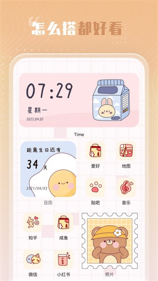 創(chuàng)意小組件app v1.4.0安卓版 1