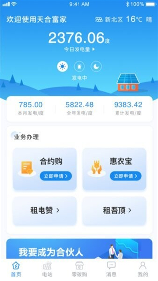 天合原裝天合富家APP v2.0.36 安卓版 0