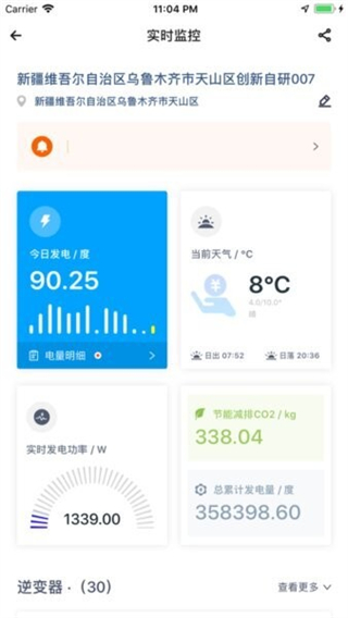 天合原裝天合富家APP v2.0.36 安卓版 3