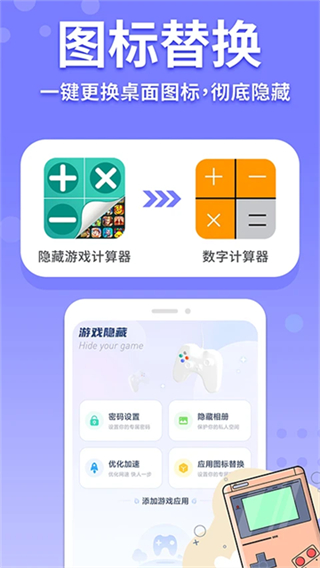 隱藏游戲計(jì)算器 v1.6.1 3