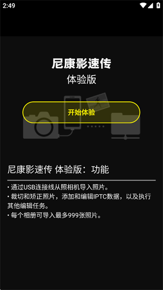 尼康影速傳 v1.4.0 安卓版 2