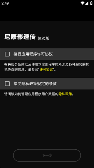 尼康影速傳 v1.4.0 安卓版 3