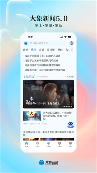 大象新聞 v5.9.1 1