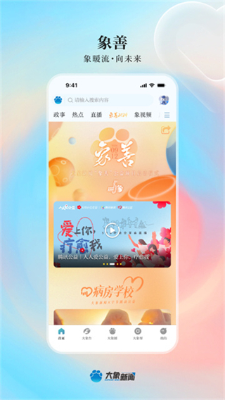 大象新聞客戶端 v5.9.1 3